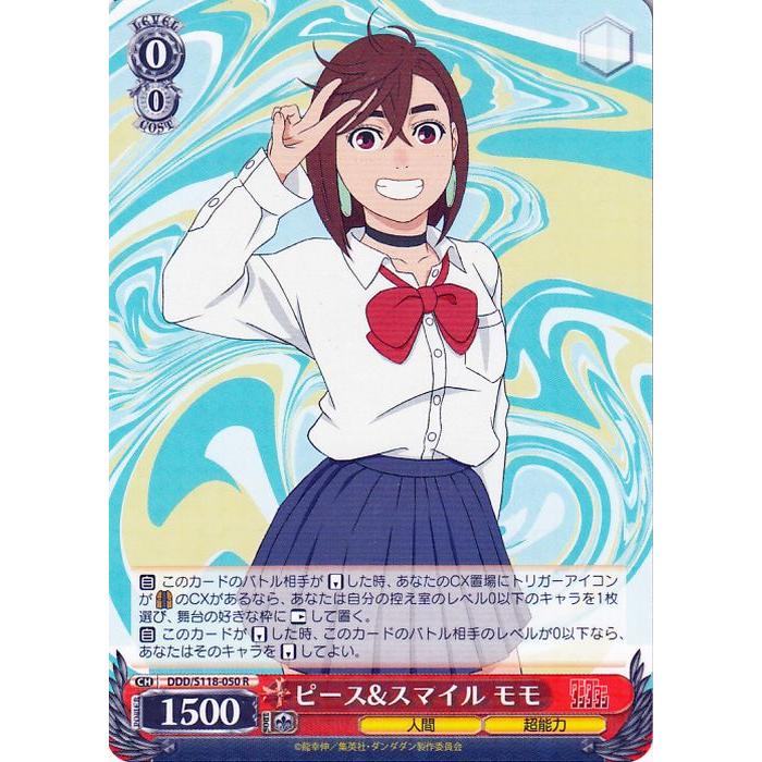 ダンダダン ヴァイスシュヴァルツ 綾瀬モモ SP 楽天市場】ヴァイス