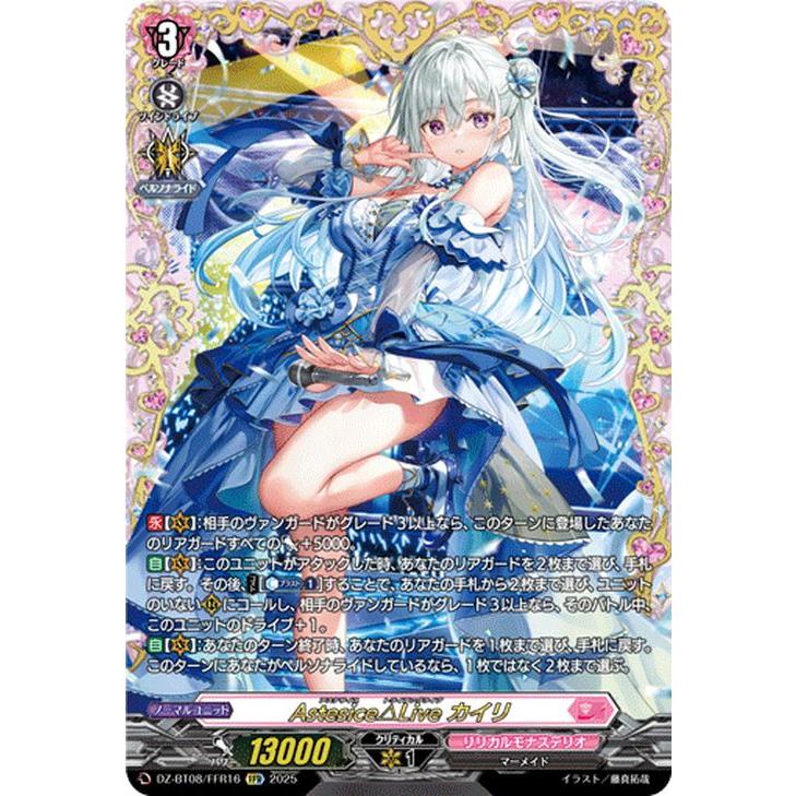 Astesice△Liveカイリ SEC Astesice△Liveカイリ SEC Astesice×Live