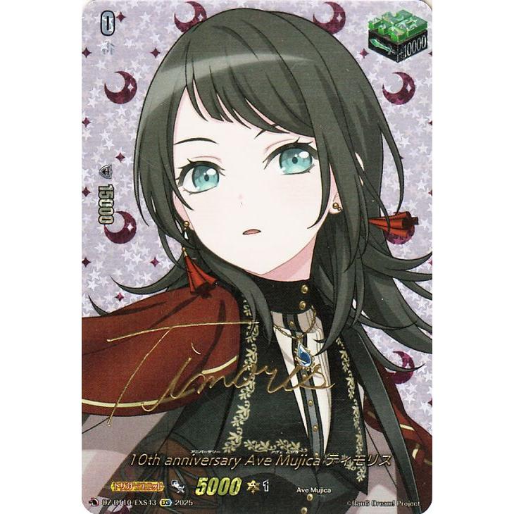 慈愛のアモーリス EXS サイン AveMujicaモーティス(サイン)【EXS】{DZ