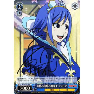 ヴァイスシュバルツ あなた想う ジュビア サイン入り PSA10 ヴァイス