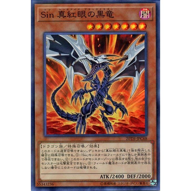 真紅眼の黒竜 20th 真紅眼の黒竜(レッドアイズ) 20thシークレットレア