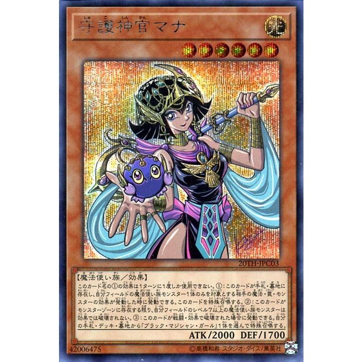 kncard73-1909 守護神官マナ 20th Amazon.co.jp: 遊戯王 20TH-JPC03