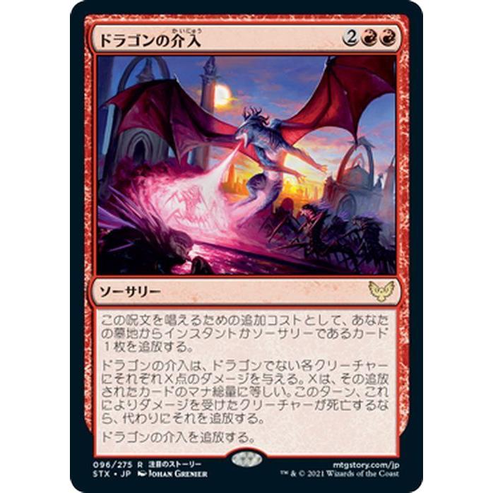 Magic: The Gathering（マジック：ザ・ギャザリング） MTG ドラゴンの