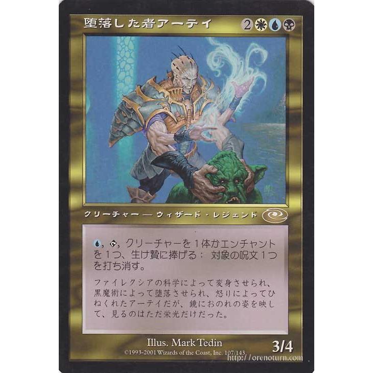 堕落した者アーテイ 日本語 FOIL 絵違い mtg Foil 絵違い堕落した者