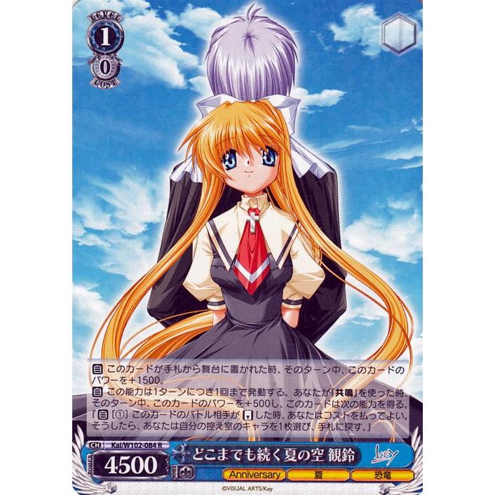 ヴァイスシュヴァルツ Key all-star どこまでも続く夏の空 観鈴(R) Kai