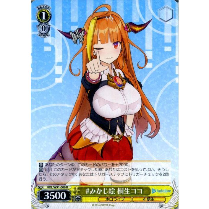 ヴァイスシュヴァルツ 未来へ一緒に 桐生ココ SSP サイン