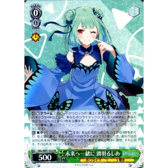 ヴァイスシュヴァルツホロライブ潤羽るしあSSP