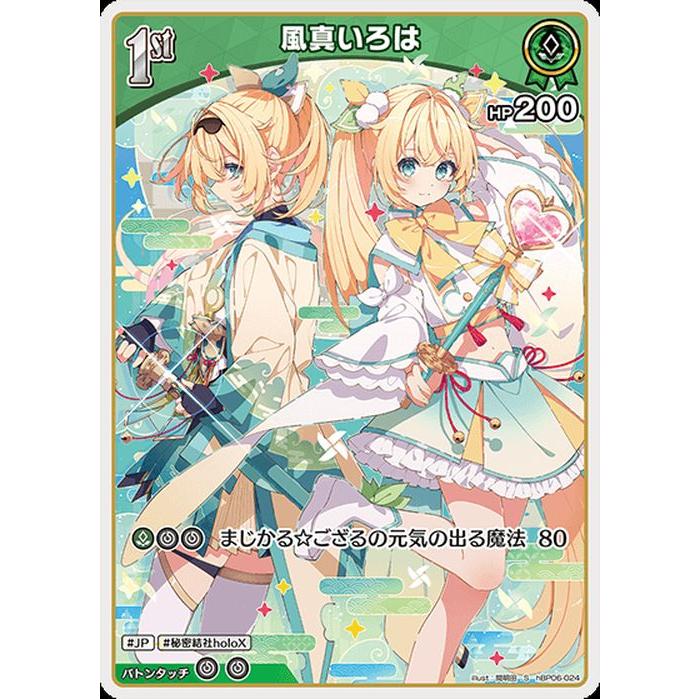 シングル】 UR 風真いろは アヤカシヴァーミリオン ホロックス