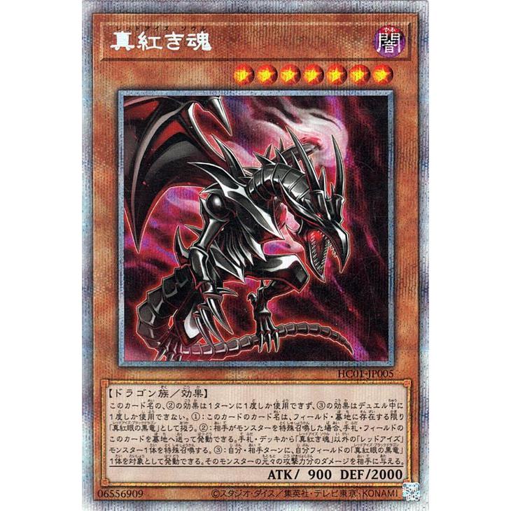 完全未開封】レッドアイズブラックドラゴン プリズマティック