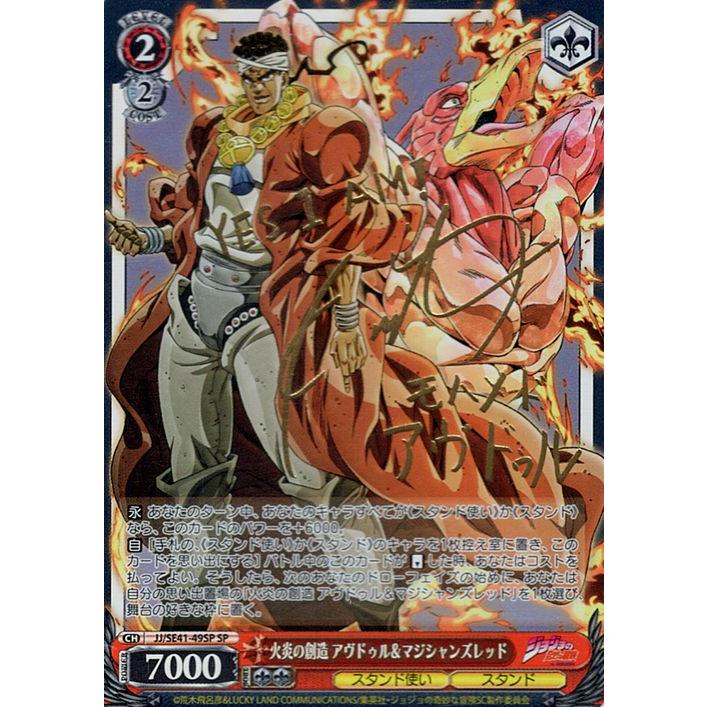 ヴァイスシュヴァルツ ジョジョの奇妙な冒険 火炎の創造 アヴドゥル