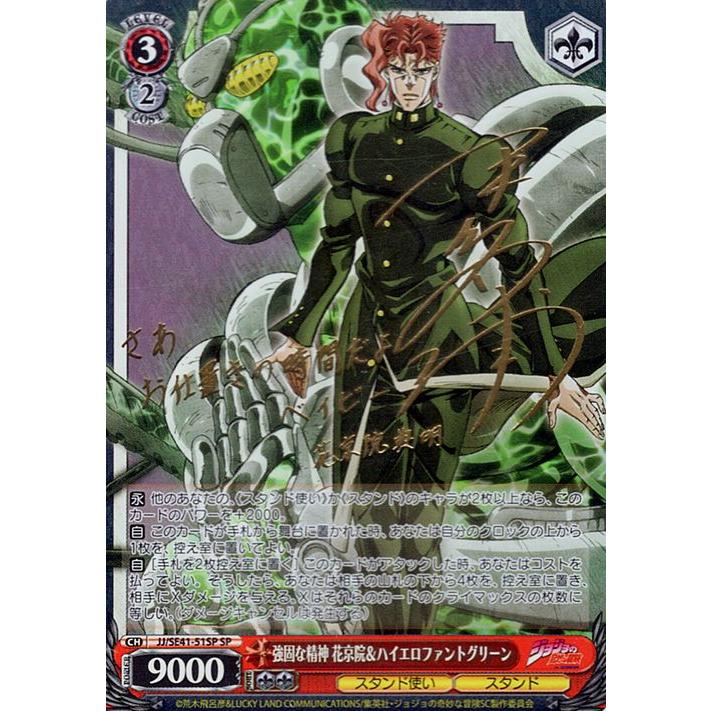 ヴァイスシュヴァルツ ジョジョの奇妙な冒険 強固な精神 花京院