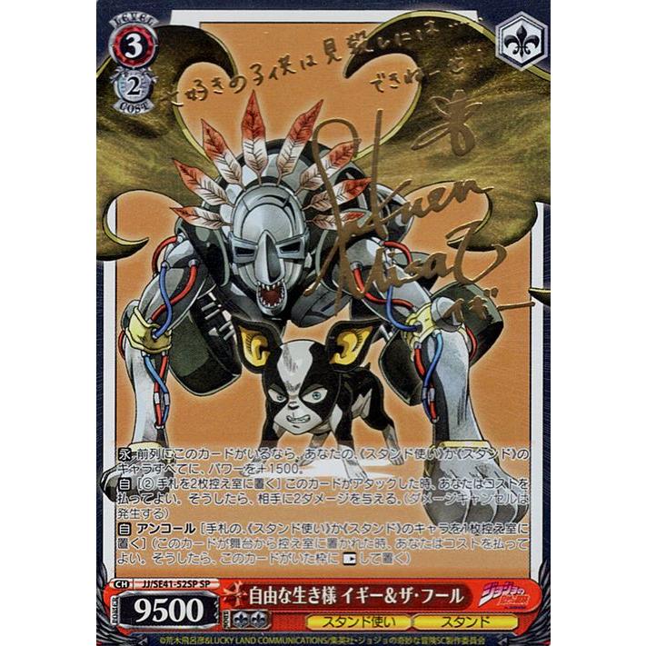 ヴァイスシュヴァルツ ジョジョの奇妙な冒険 自由な生き様 イギー＆ザ