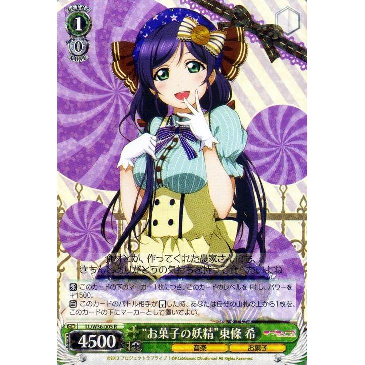 ヴァイスシュヴァルツ 花の女神 東條 希 SP 花の女神“東條希(SP)（LL