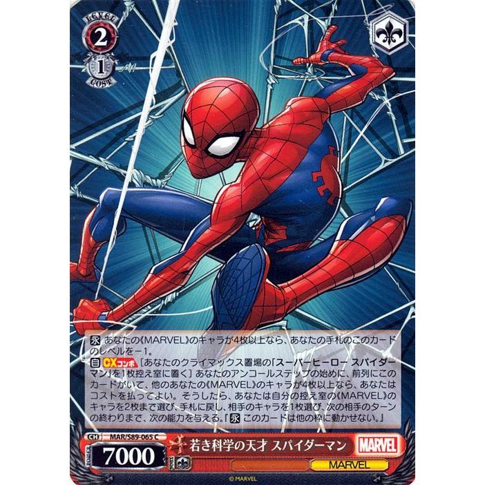 あなたの親愛なる隣人 スパイダーマン ヴァイスシュヴァルツ 2枚セット