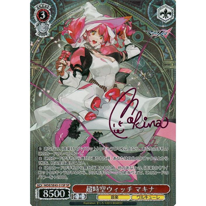 PSA10 2024 超時空ウィッチ フレイア SP SE45-39 サイン入り マクロスΔ