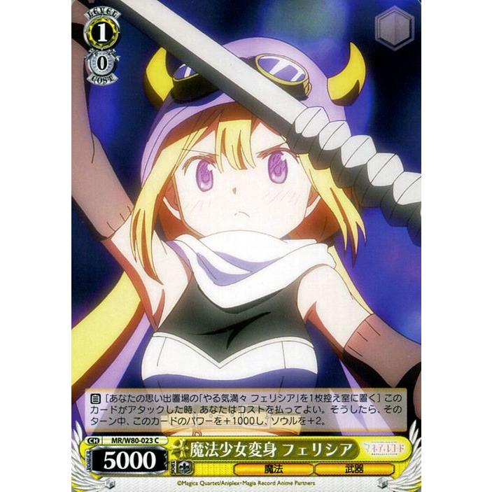 ヴァイスシュヴァルツ まどかマギカ マギアレコード 引退品 ヴァイス