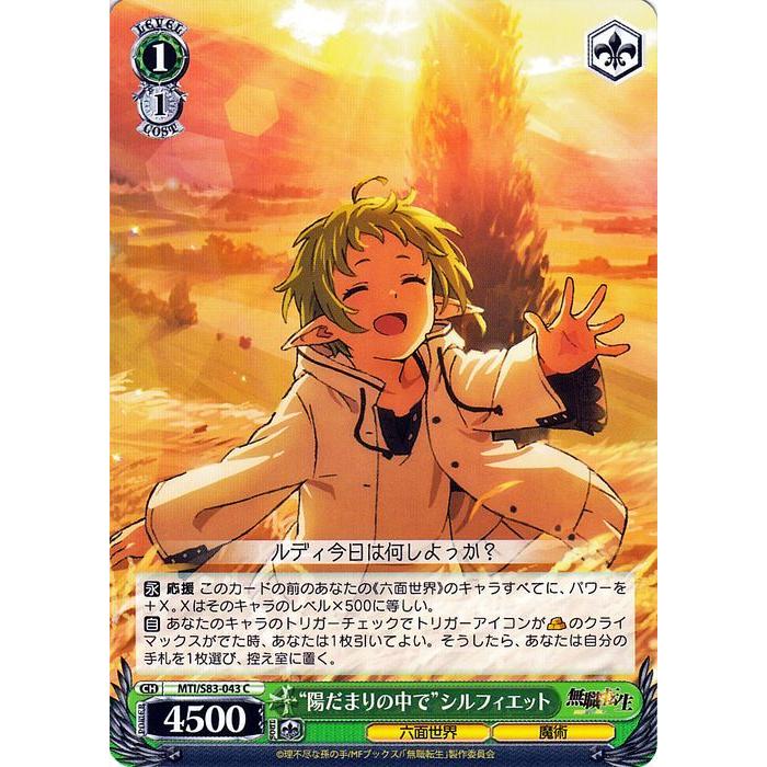 ヴァイスシュヴァルツ 無職転生 シルフィエット ssp カードリスト