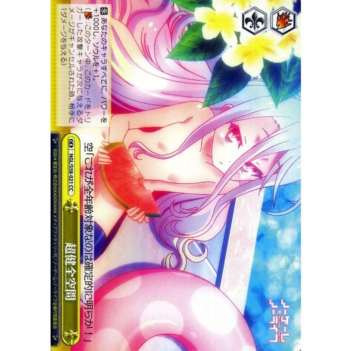 ヴァイスシュヴァルツ ノーゲーム・ノーライフ 超健全空間(CC) NGL/S58