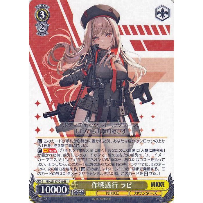 ws ヴァイスシュヴァルツ 作戦遂行 ラピ sec+ サイン ヴァイス 勝利の