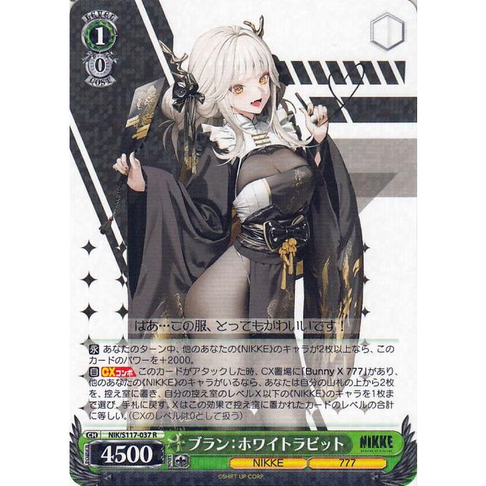 評*者様 ヴァイスシュバルツ勝利の女神NIKKEブランノワールSSP 2