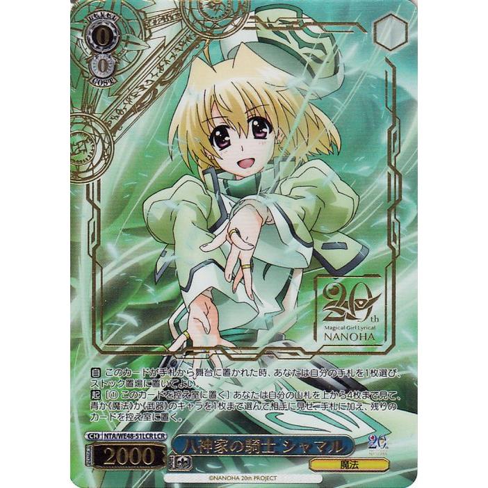 ヴァイスシュヴァルツ 魔法少女リリカルなのは 20th Anniversary 八神