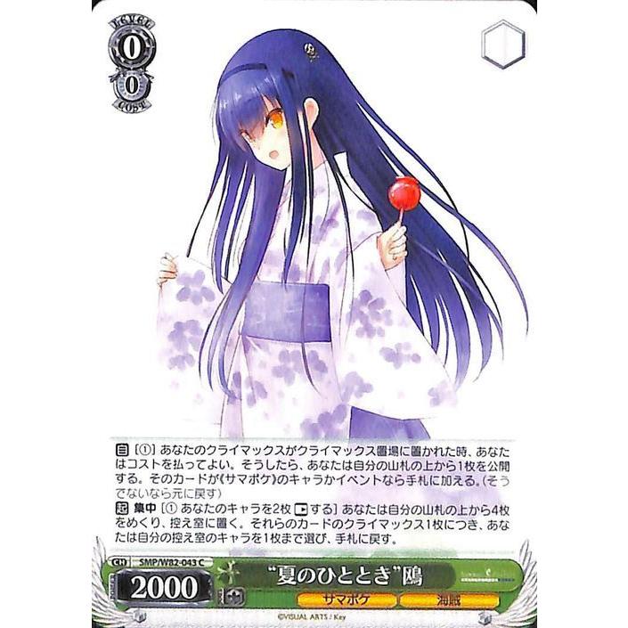 summer pockets ヴァイスシュヴァルツ 夏の思い出 蒼SP ヴァイス