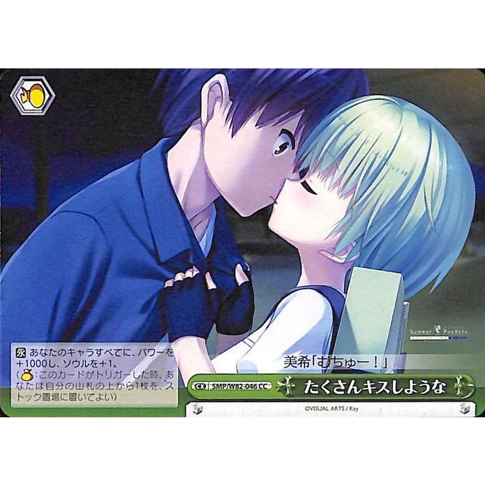 ヴァイスシュヴァルツ Summer Pockets REFLECTION BLUE たくさんキスを