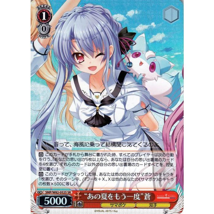 ヴァイスシュヴァルツ Summer Pokets 蒼 し*い様 ヴァイスシュヴァルツ