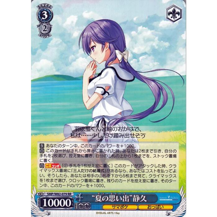 ヴァイスシュヴァルツ サマーポケッツ サマポケ 夏の思い出 七海 sec 4