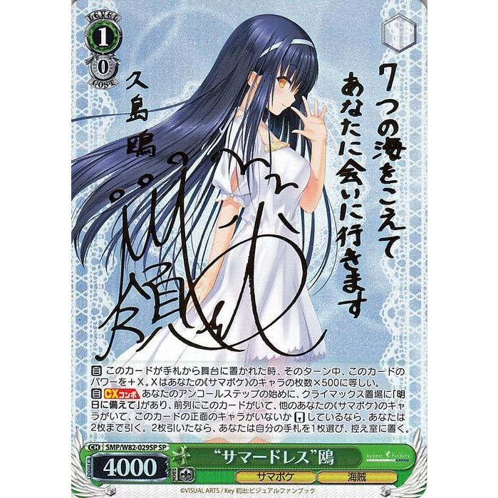 ヴァイスシュヴァルツ Summer Pockets REFLECTION BLUE “サマードレス