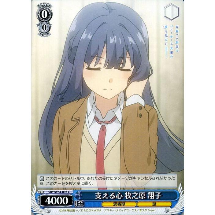 それぞれの選択 牧之原 翔子 SP サイン ヴァイスシュヴァルツ それぞれ