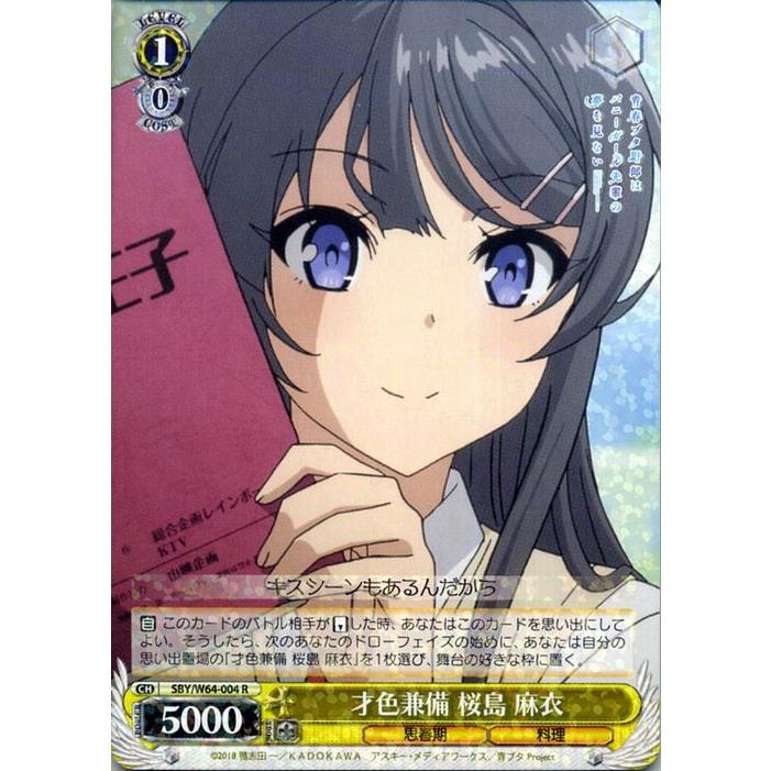 ヴァイスシュヴァルツ 青春ブタ野郎はバニーガール先輩の夢を見ない 才