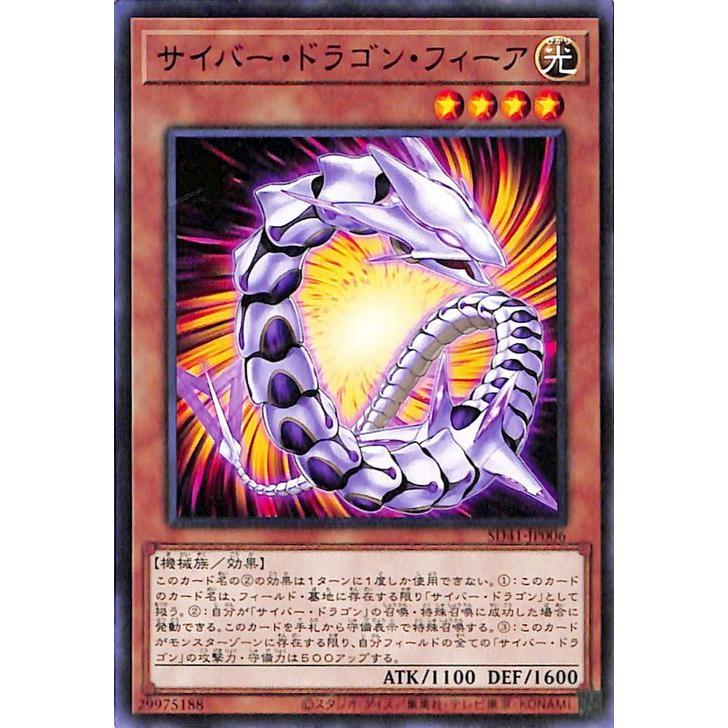 遊戯王カード サイバー・ドラゴン 光属性 2100ATK 遊戯王カード