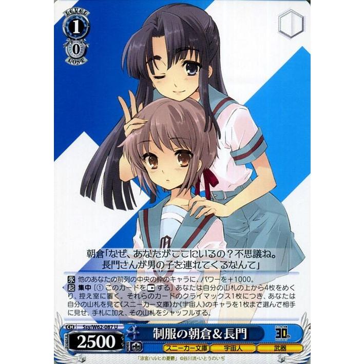 ヴァイスシュヴァルツ 角川スニーカー文庫 制服の朝倉＆長門(U) Ssy