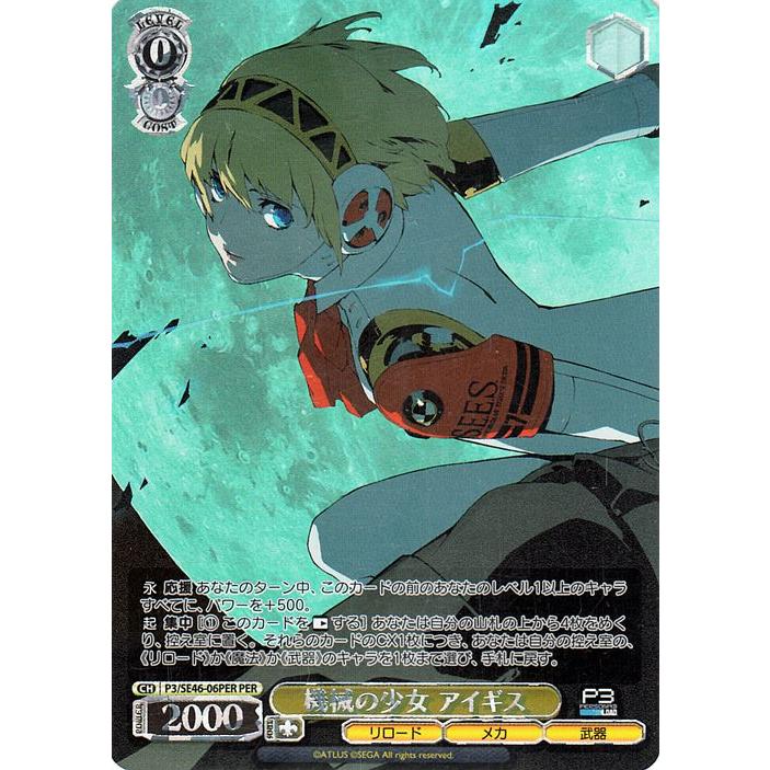 ヴァイスシュヴァルツ 機械の少女 アイギス SP ペルソナ3 サイン