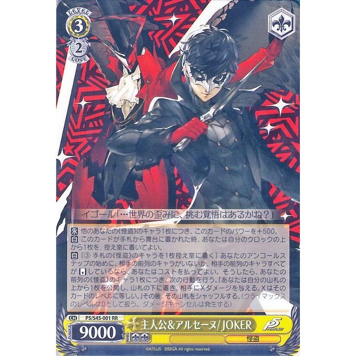 ヴァイスシュヴァルツ 主人公＆アルセーヌ/JOKER（RR） ペルソナ5（P5