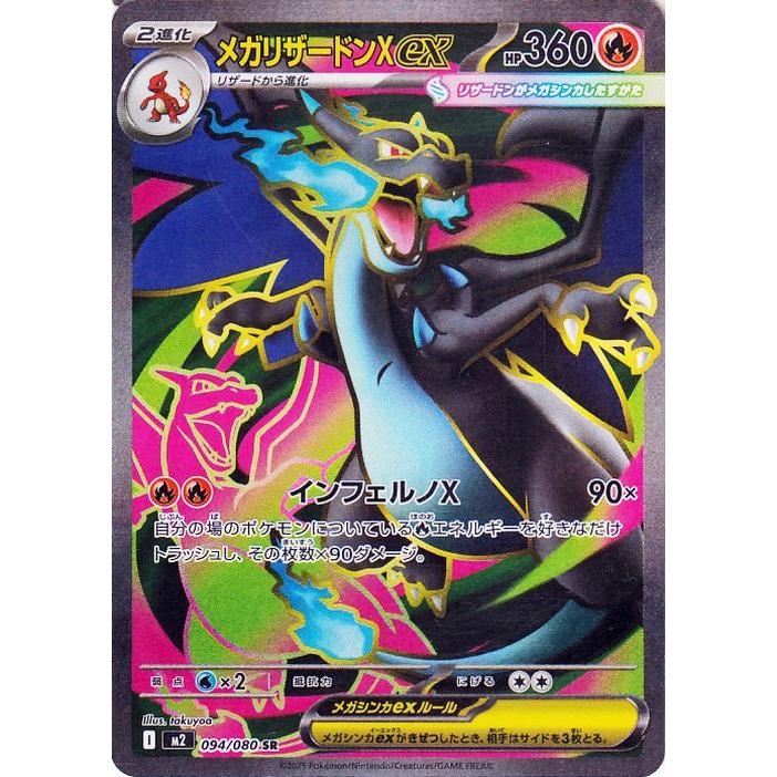 ポケモンカードゲームMEGA 拡張パック「インフェルノX」90パック