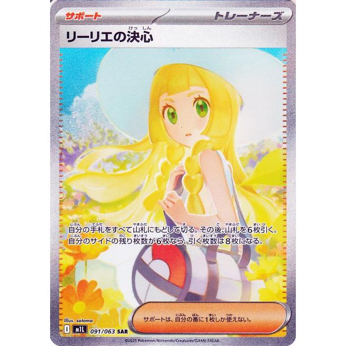リーリエの決心SAR 091/063 ポケモンカード メガブレイブ ポケモン