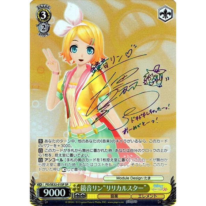 ヴァイスシュヴァルツ 初音ミク -Project DIVA- X HD 鏡音リン