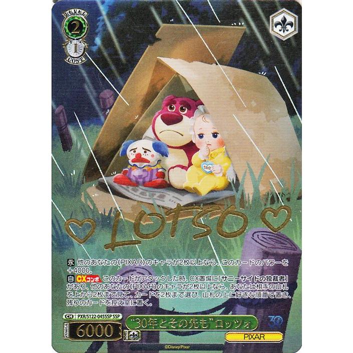 ヴァイスシュヴァルツ Toy Story 30YEARS＆BEYOND “30年とその先も