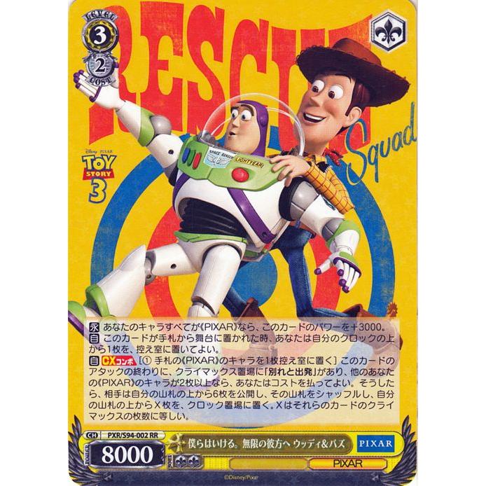 PIXAR ヴァイスシュヴァルツ PIXAR CHARACTERS 僕らはいける。無限の