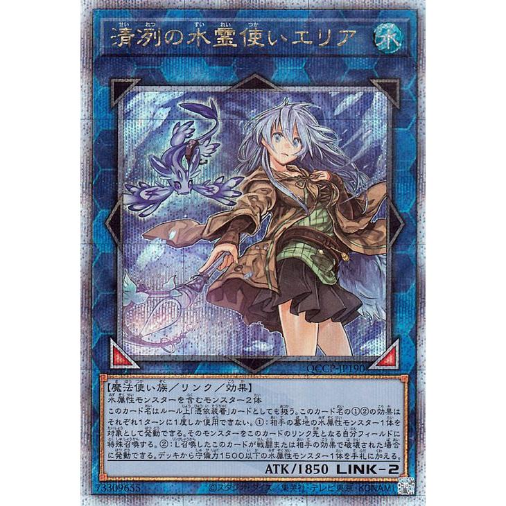 ARS10】遊戯王 水霊媒師エリア 25thシークレットレア クオシク 遊戯王