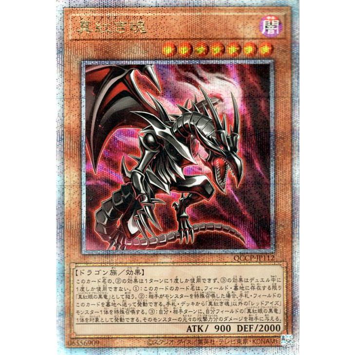 遊戯王 レッドアイズブラックドラゴン 25th シク 真紅眼の黒竜 25th