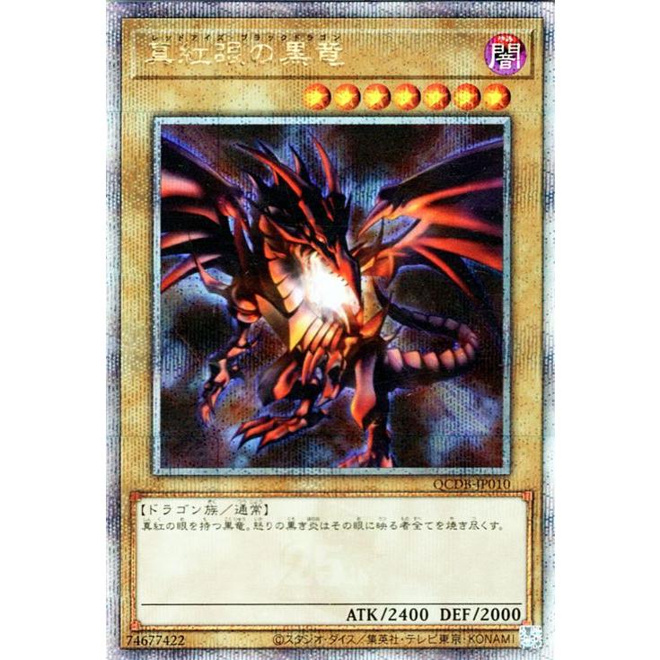 真紅眼の黒竜 レッドアイズブラックドラゴン レリーフ Amazon.co.jp