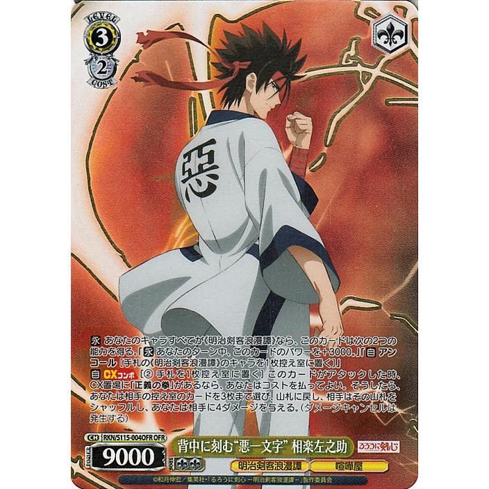 WS ヴァイスシュヴァルツ るろうに剣心 sp サイン 緋村剣心 神谷薫 左