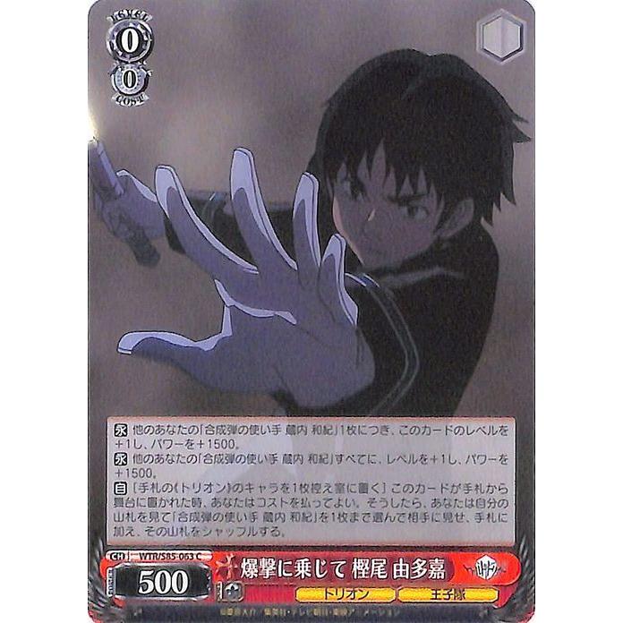 ヴァイスシュヴァルツ ワールドトリガー 爆撃に乗じて 樫尾 由多嘉(C