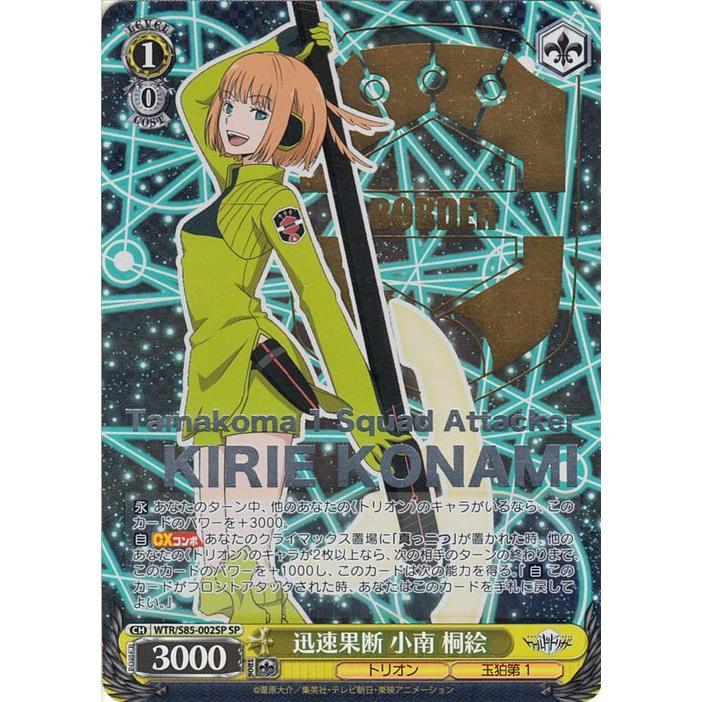 ヴァイスシュヴァルツ ワールドトリガー 迅速果断 小南 桐絵(SP) WTR