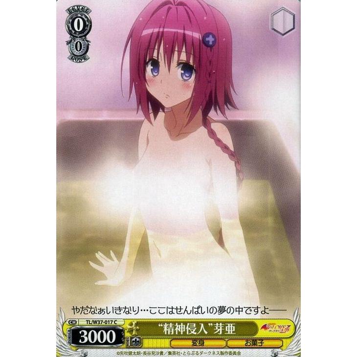 ヴァイスシュヴァルツ 黒咲芽亜 SP 井口裕香 サイン ToLOVEる ヴァイス