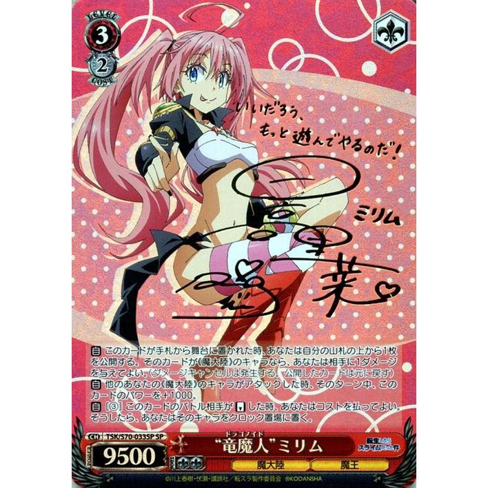 ヴァイスシュヴァルツ 竜魔人 ミリム sp ヴァイスシュヴルツ 転スラ 竜