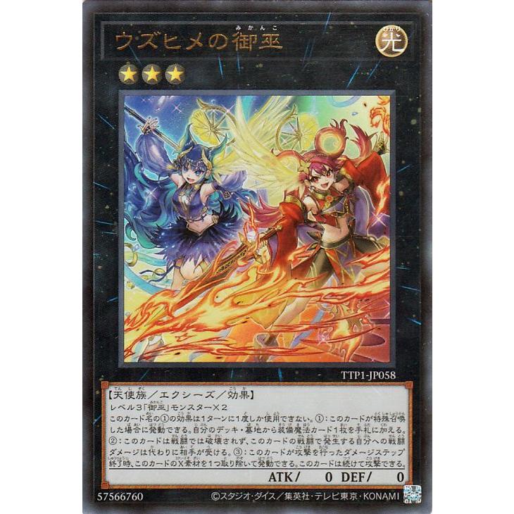 遊戯王 御巫 デッキ サナキ 御巫神舞ー二貴子 [03895] 御巫神舞二貴子